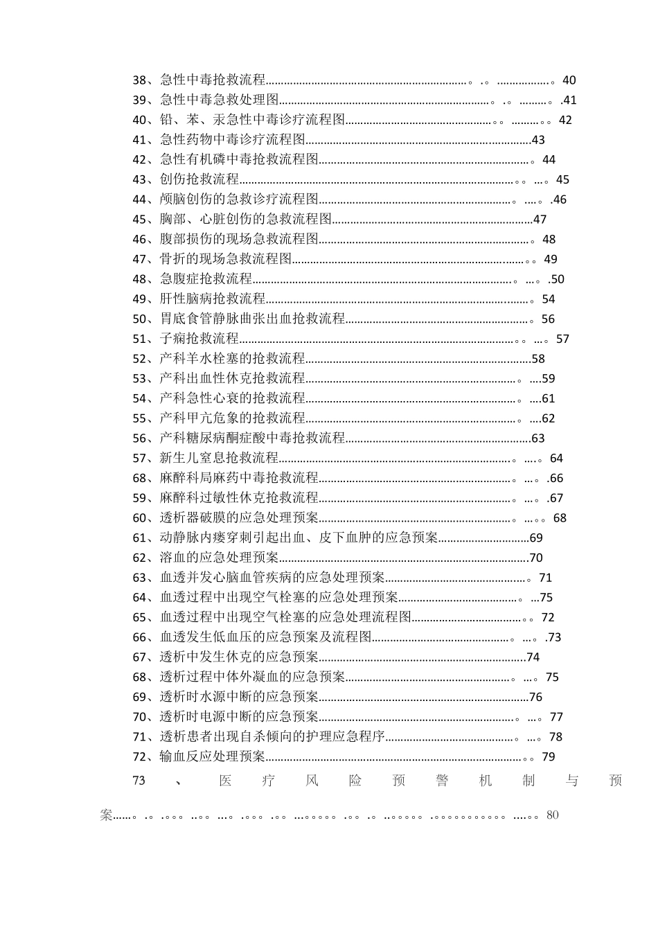 临床各科急救流程图最新13504_第2页