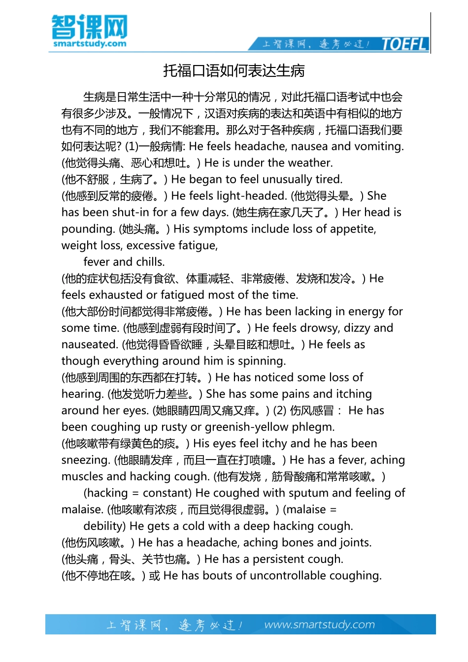 托福口语如何表达生病_第2页