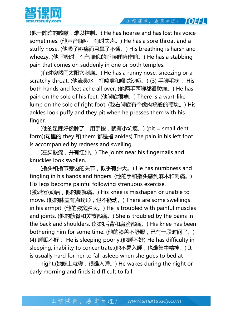 托福口语如何表达生病_第3页