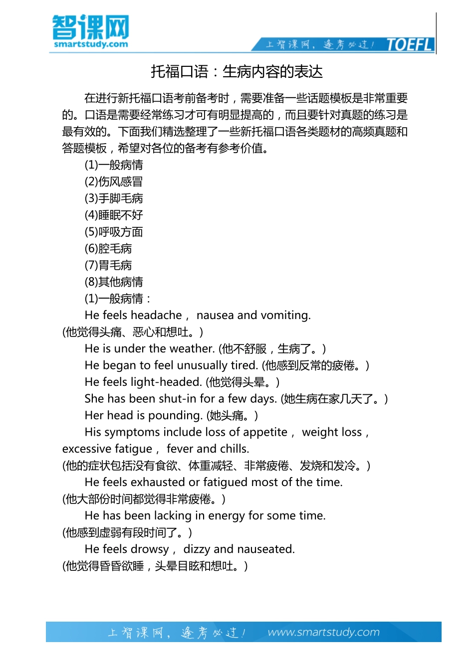 托福口语：生病内容的表达_第2页