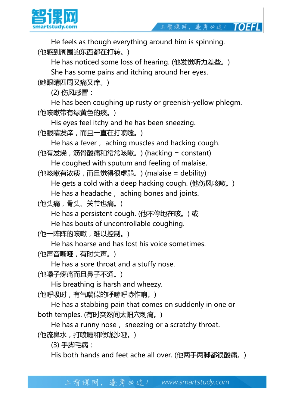 托福口语：生病内容的表达_第3页