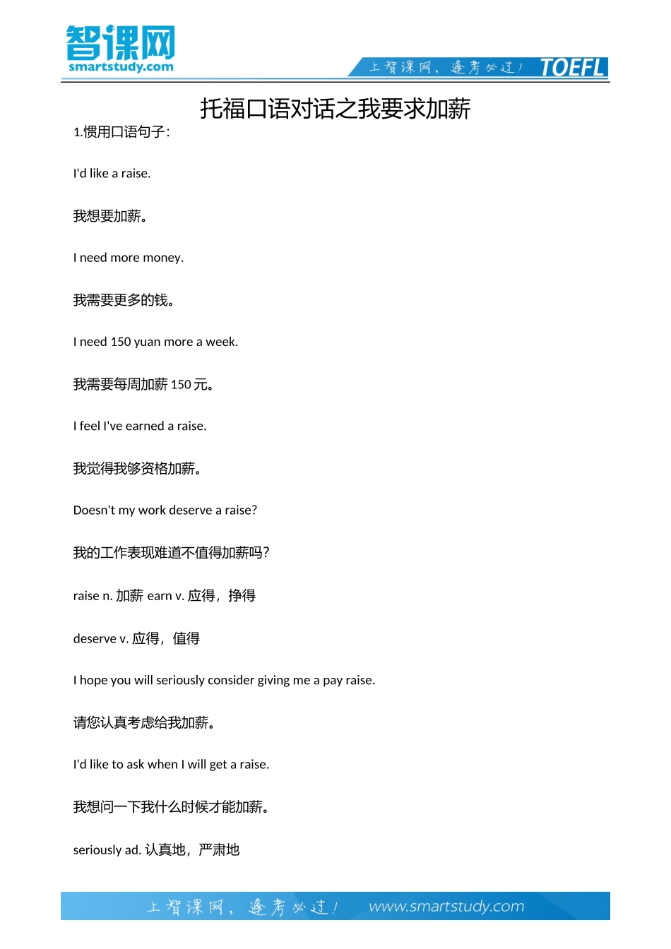 托福口语对话之我要求加薪_第2页
