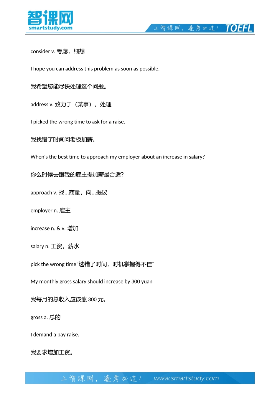 托福口语对话之我要求加薪_第3页