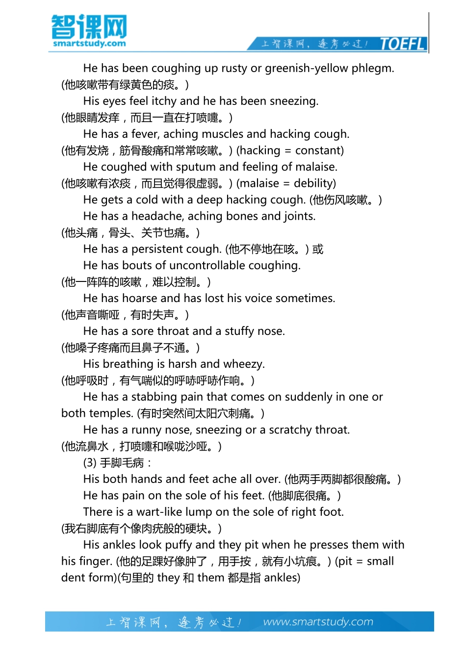 托福口语如何表达生病-智课教育旗下智课教育_第3页