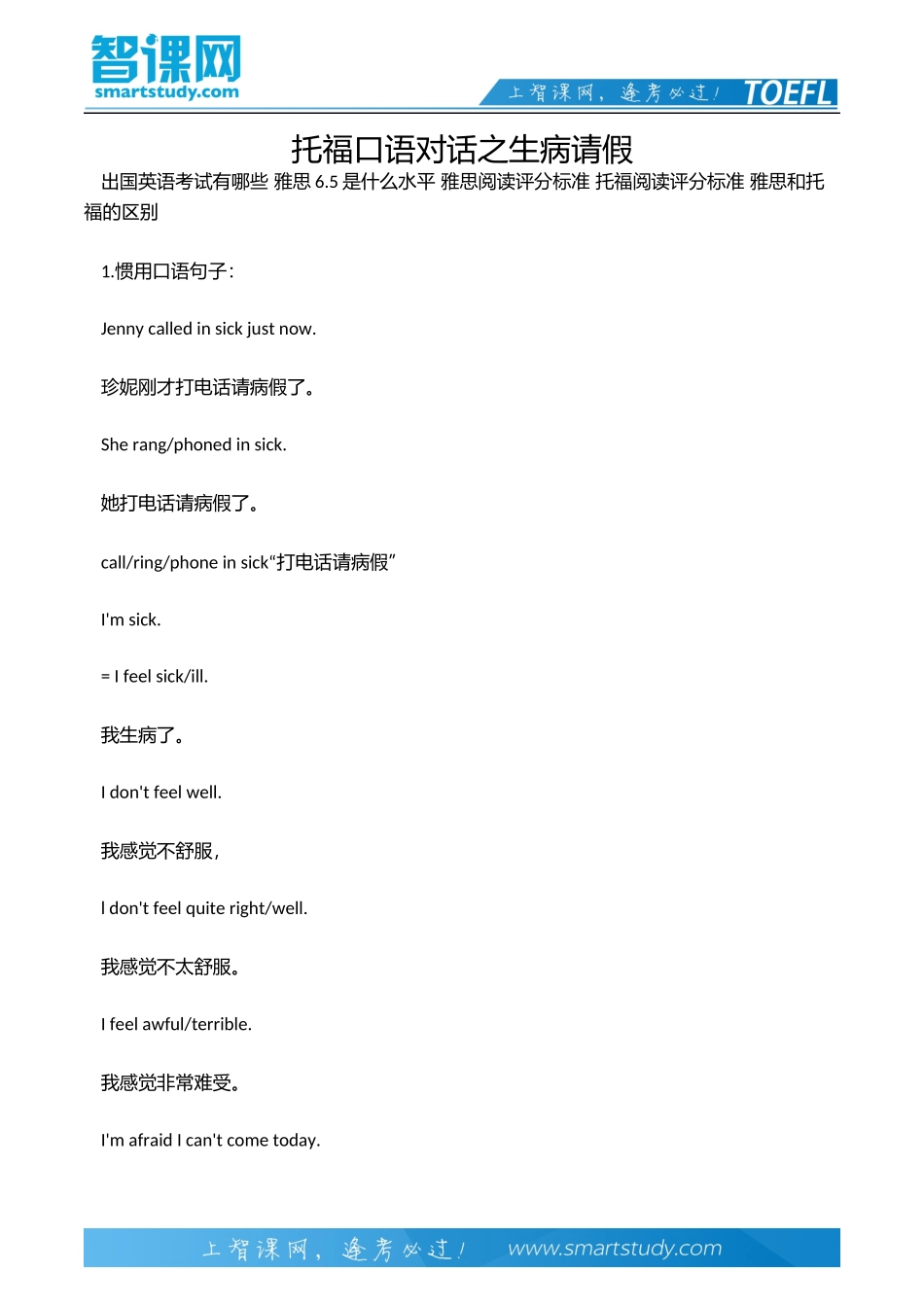 托福口语对话之生病请假_第2页
