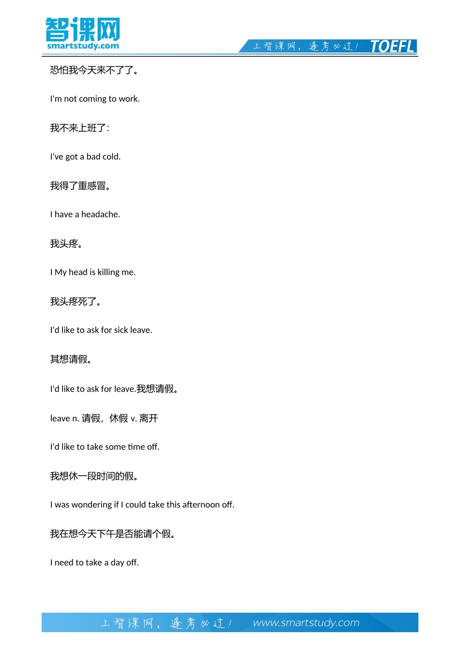 托福口语对话之生病请假_第3页