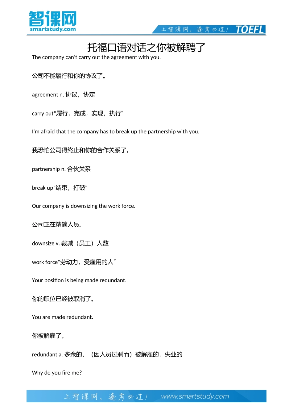 托福口语对话之你被解聘了_第2页