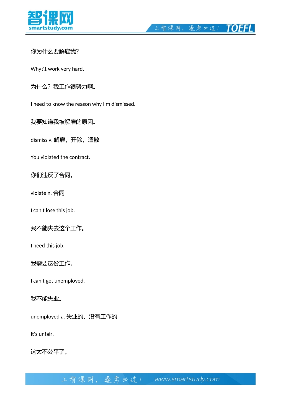 托福口语对话之你被解聘了_第3页