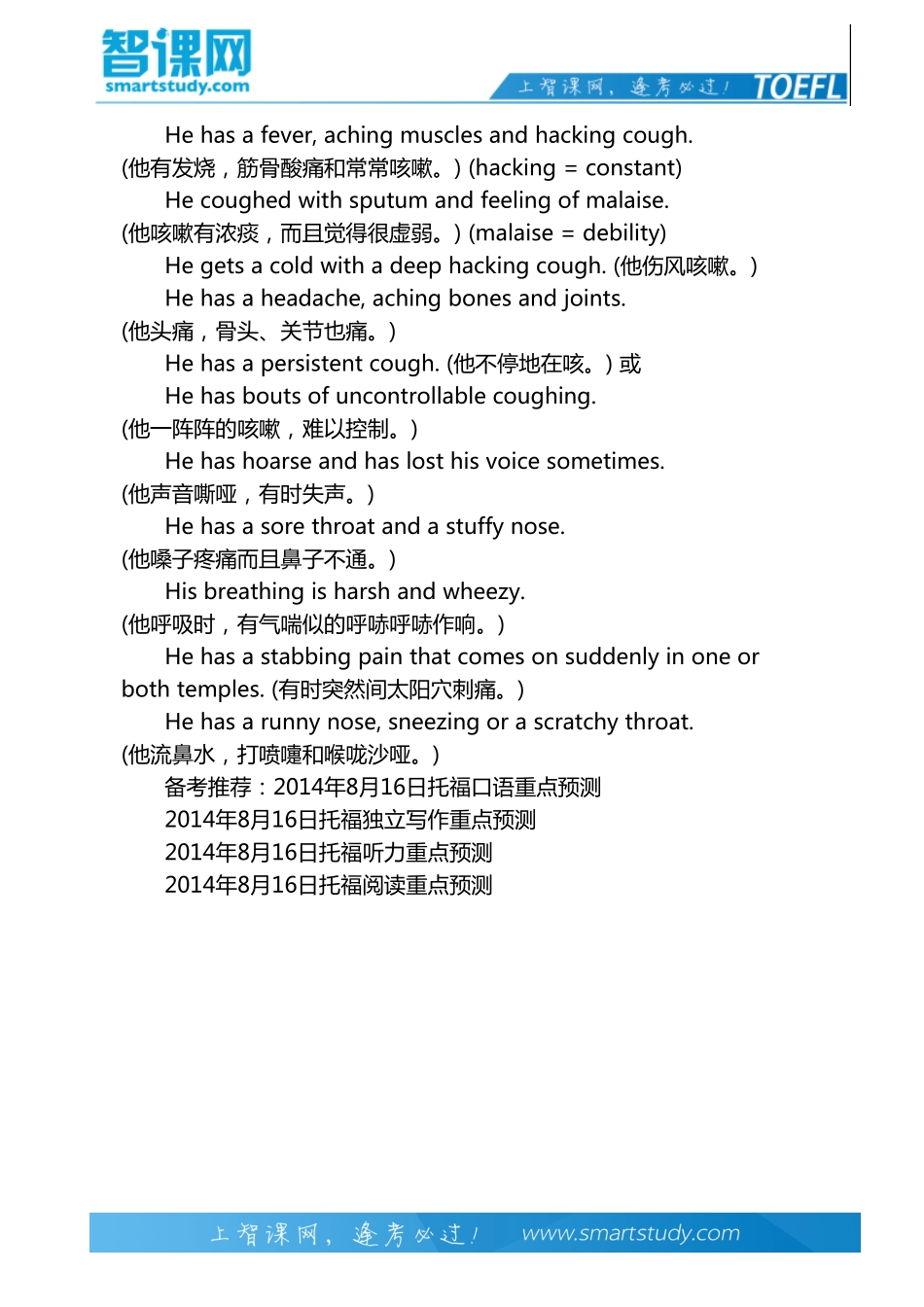 托福口语表达：如何“病从口出”？_第3页