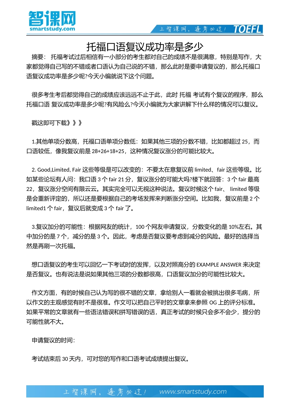 托福口语复议成功率是多少_第2页