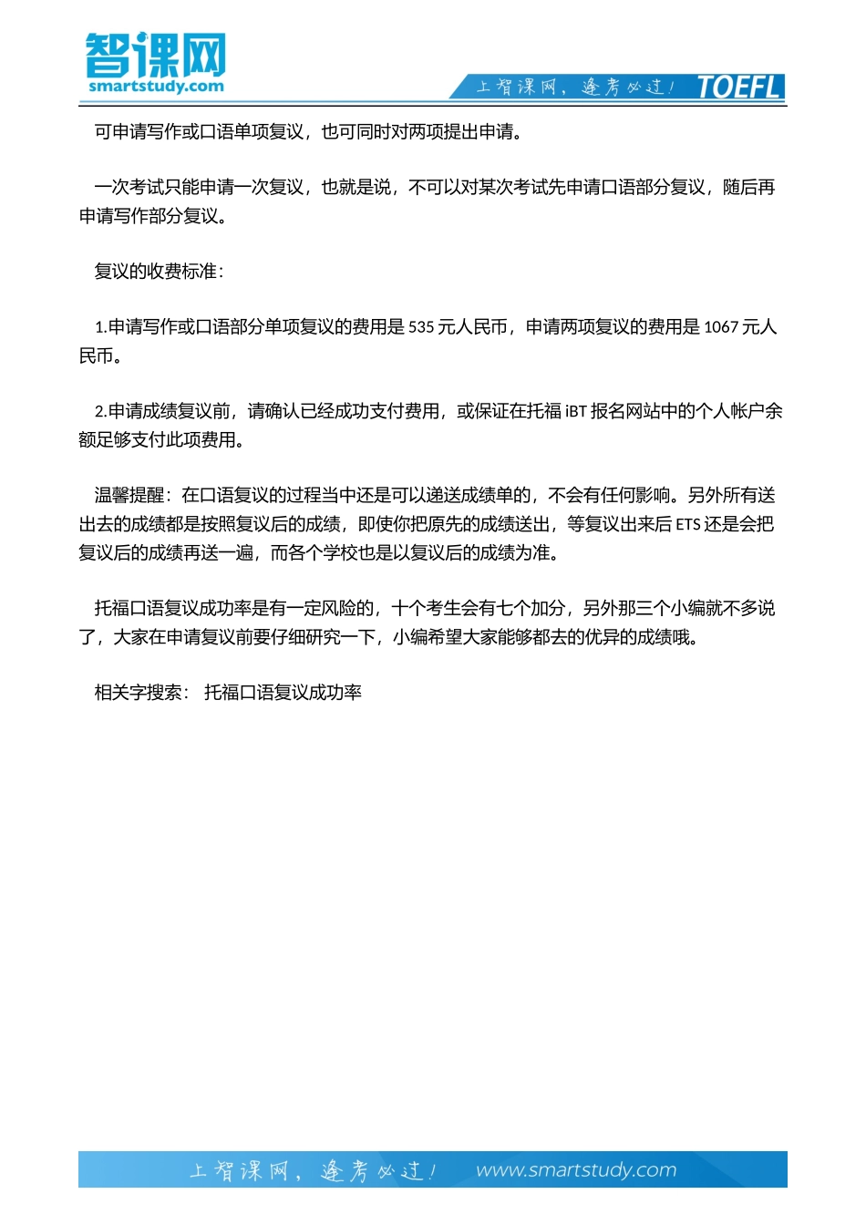 托福口语复议成功率是多少_第3页