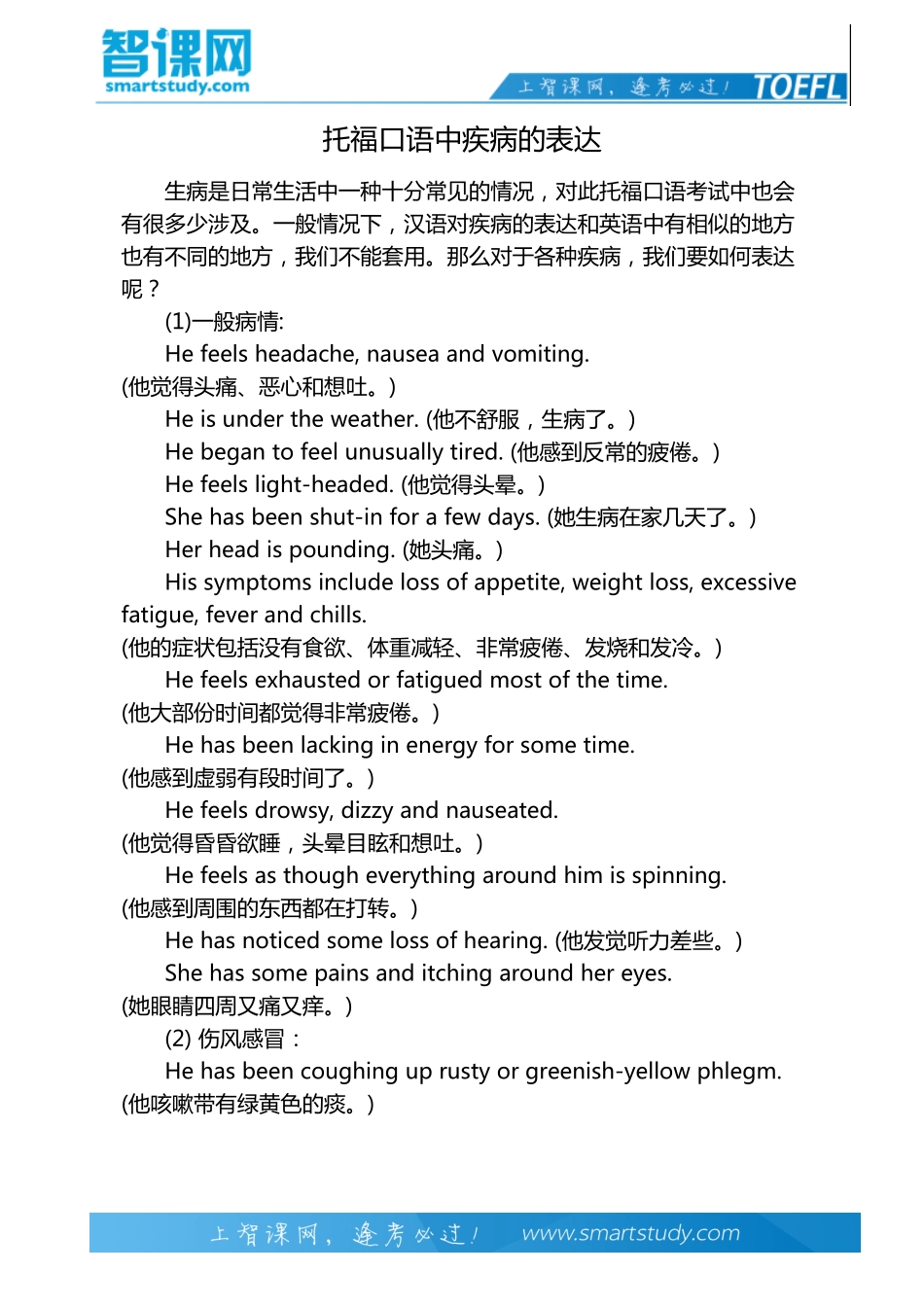 托福口语中疾病的表达_第2页