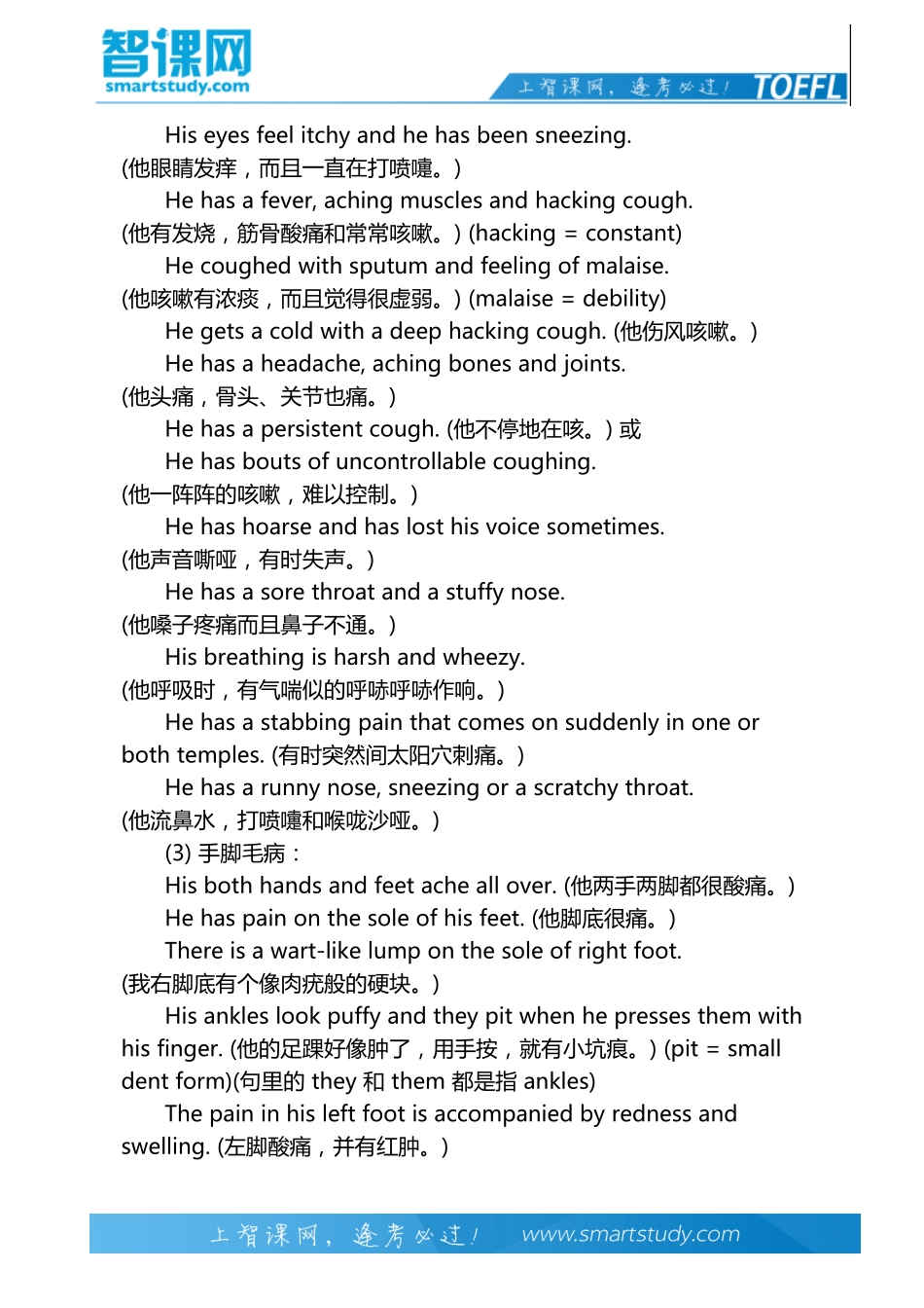 托福口语中疾病的表达_第3页