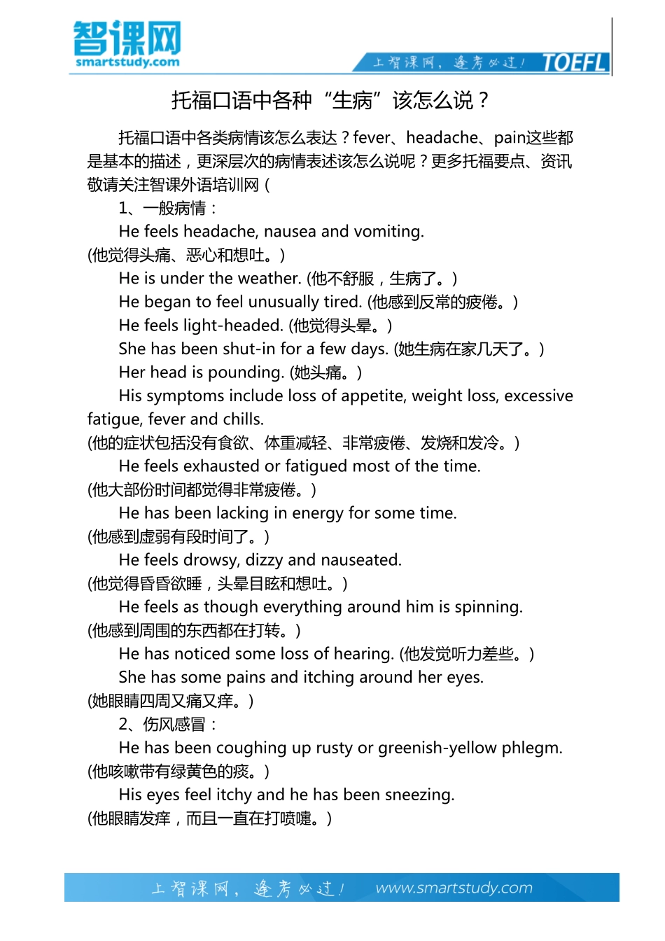 托福口语中各种“生病”该怎么说？_第2页