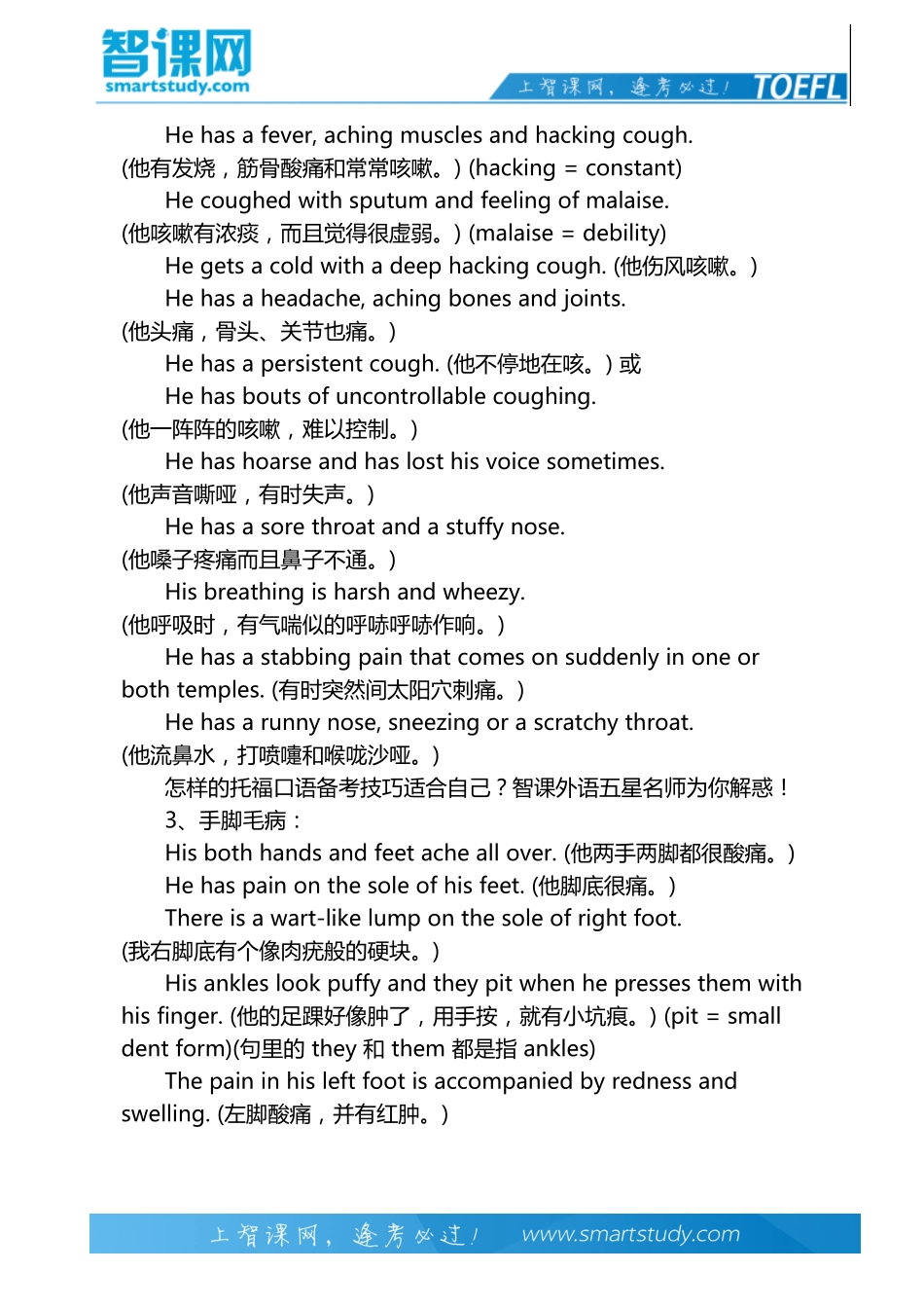 托福口语中各种“生病”该怎么说？_第3页