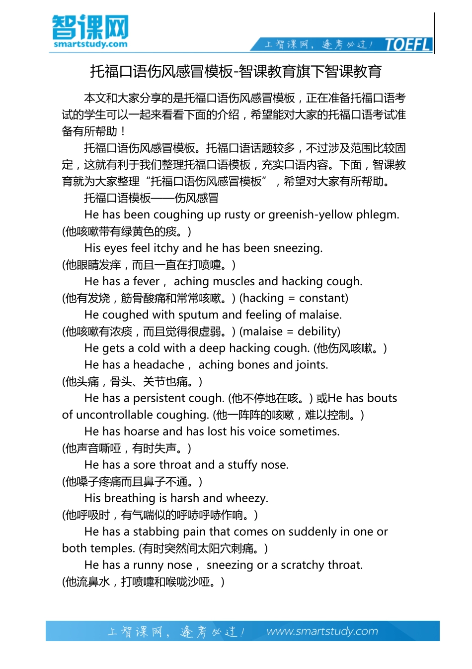 托福口语伤风感冒模板-智课教育旗下智课教育_第2页