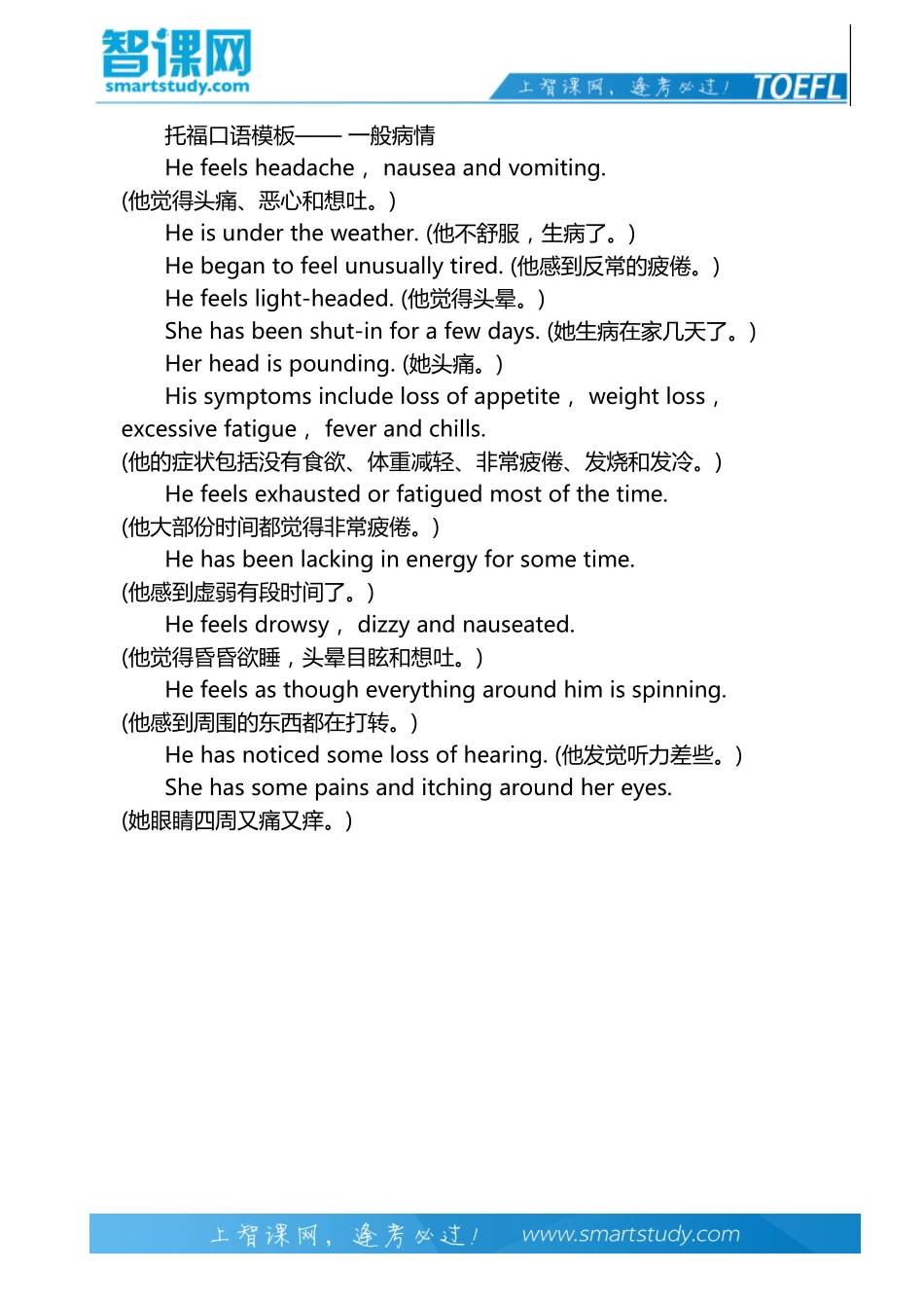 托福口语伤风感冒模板-智课教育旗下智课教育_第3页