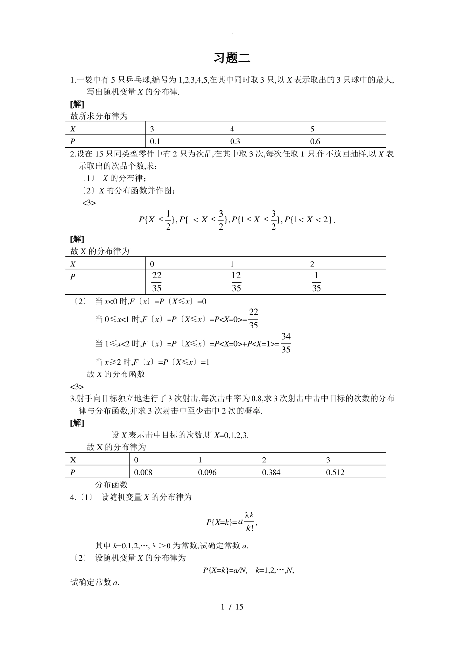 韩旭里--概率论习题答案_第1页