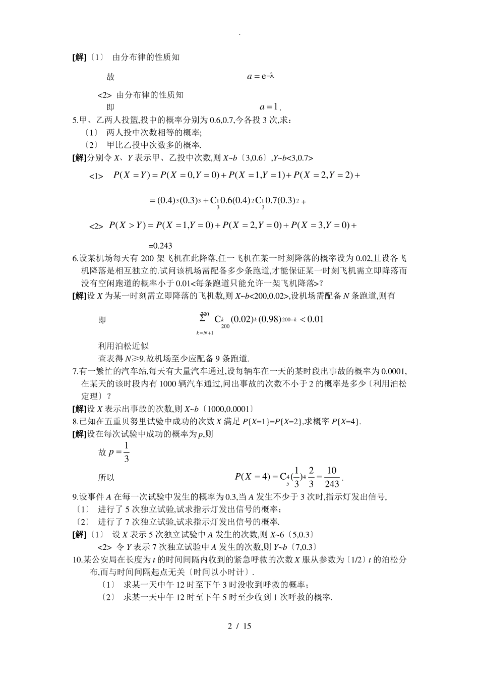 韩旭里--概率论习题答案_第2页