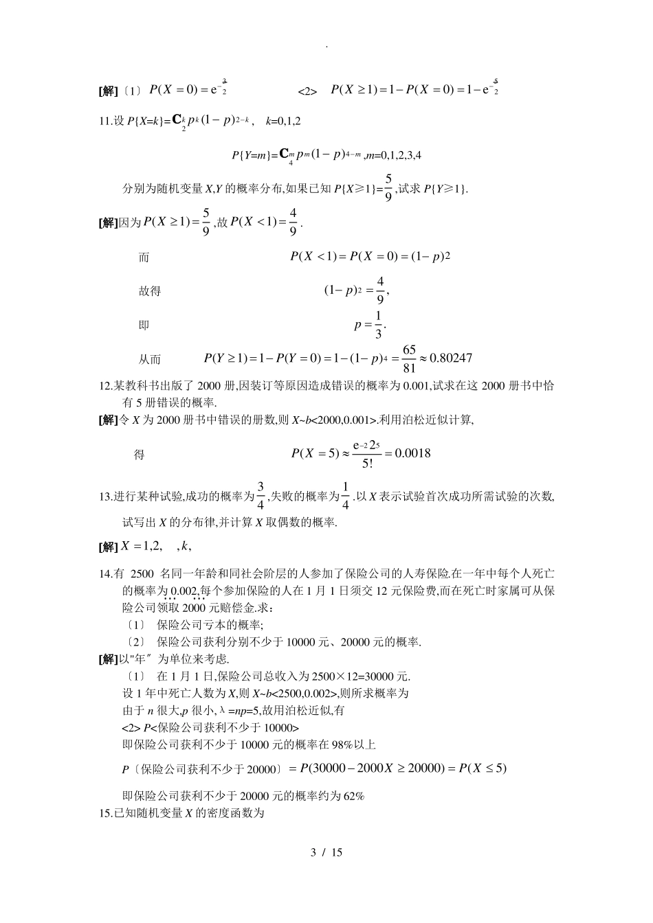 韩旭里--概率论习题答案_第3页