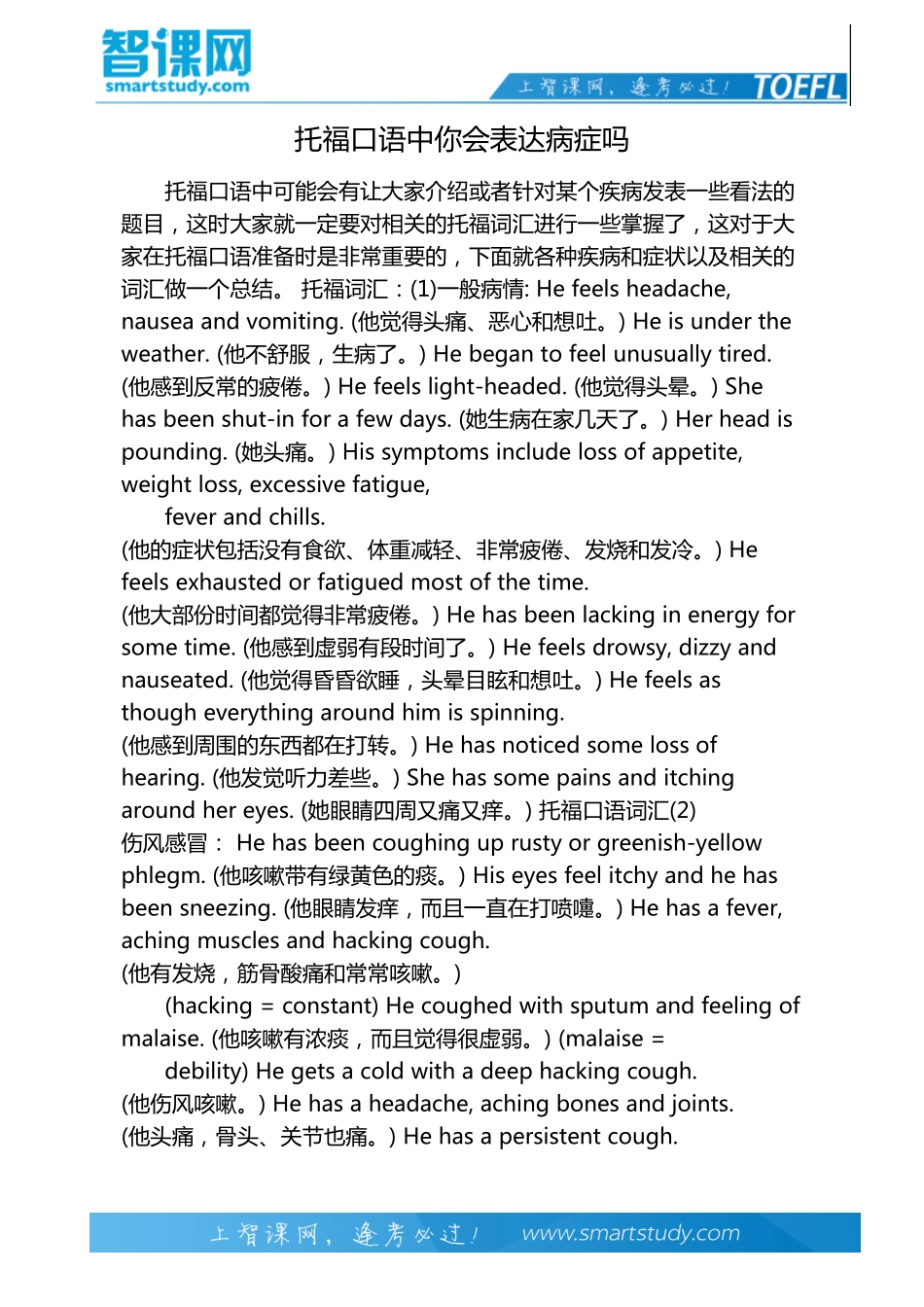 托福口语中你会表达病症吗_第2页