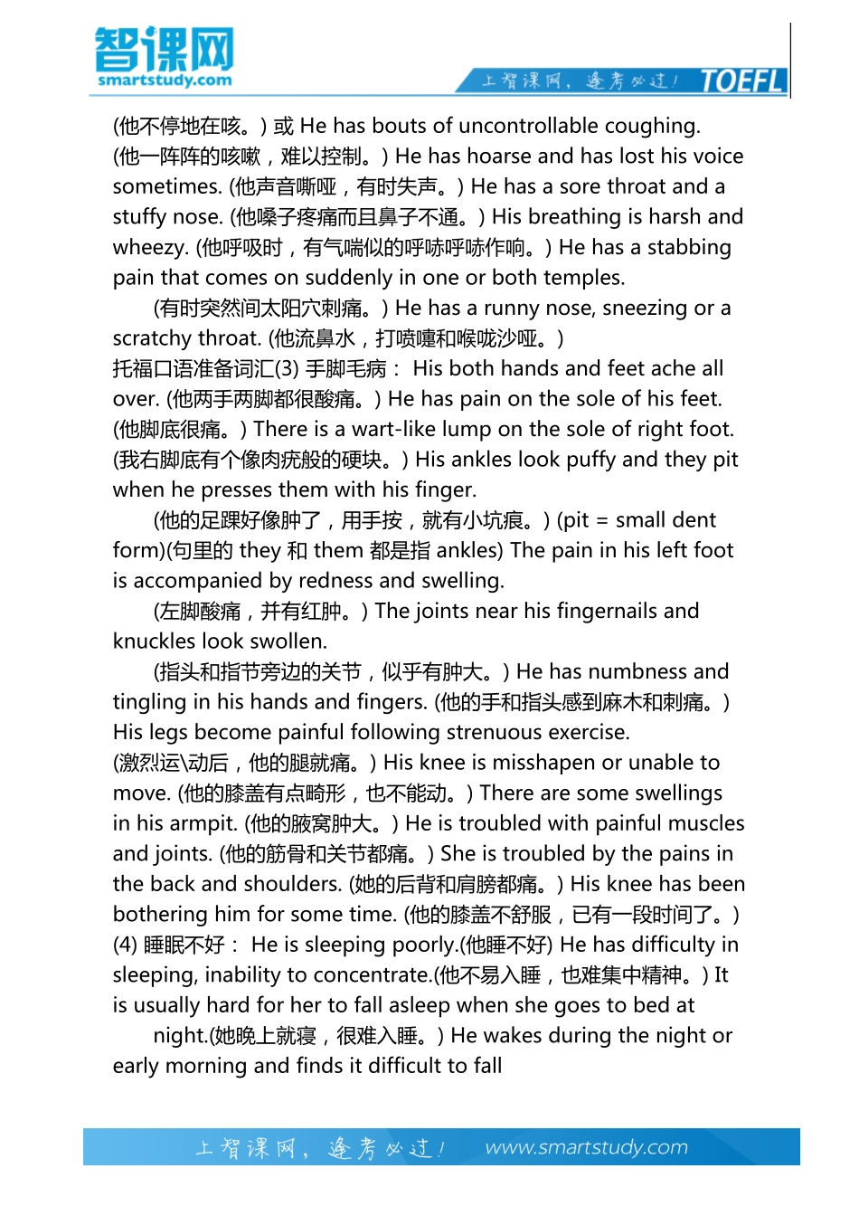 托福口语中你会表达病症吗_第3页