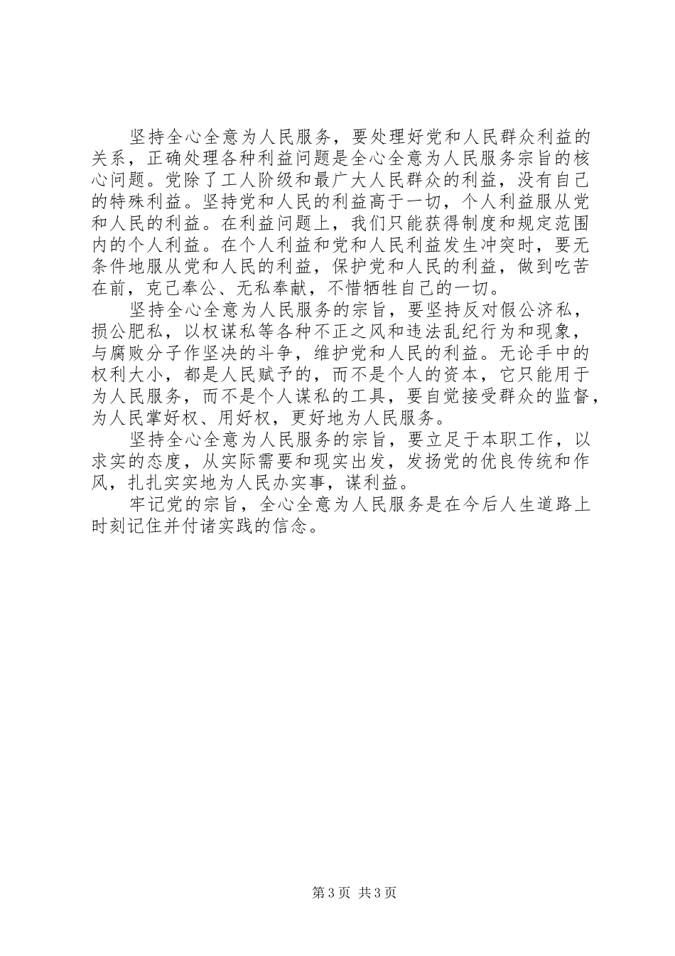 学习《为人民服务》心得体会2篇 (2)_第3页