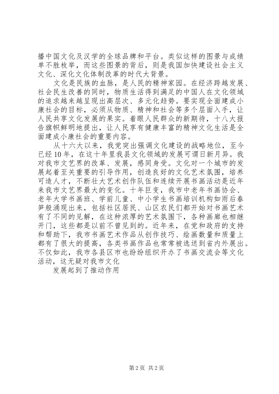 20XX年学习建设社会主义文化强国的心得体会3篇一 (4)_第2页