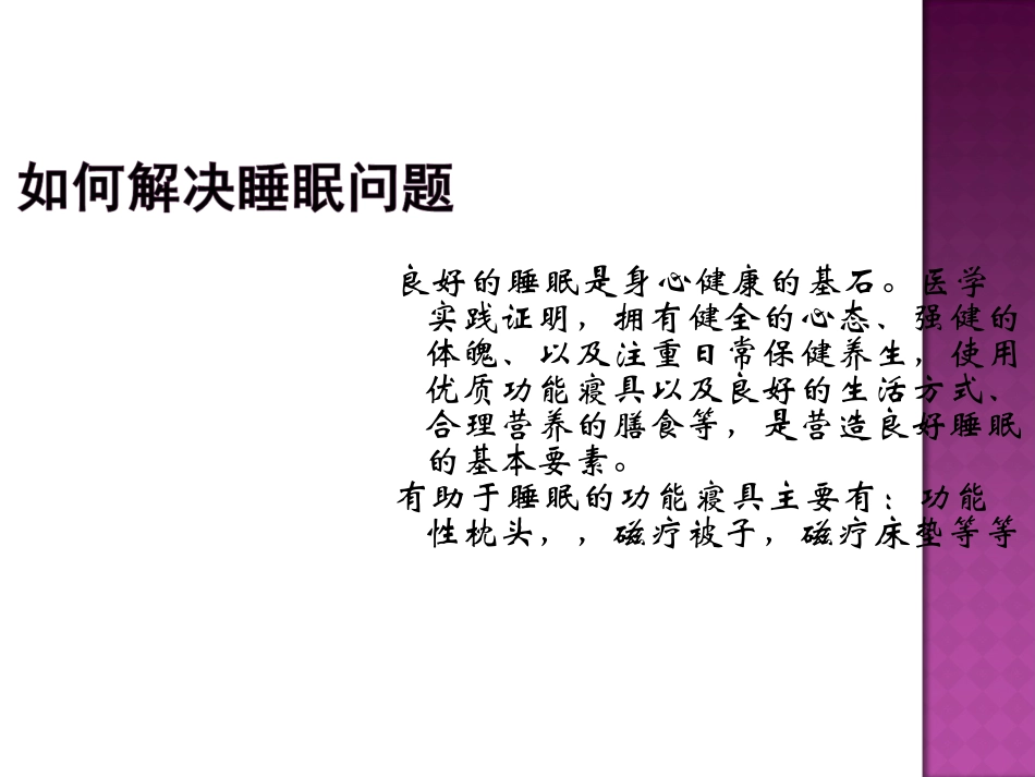托玛琳远红外磁疗被功能介绍_第3页