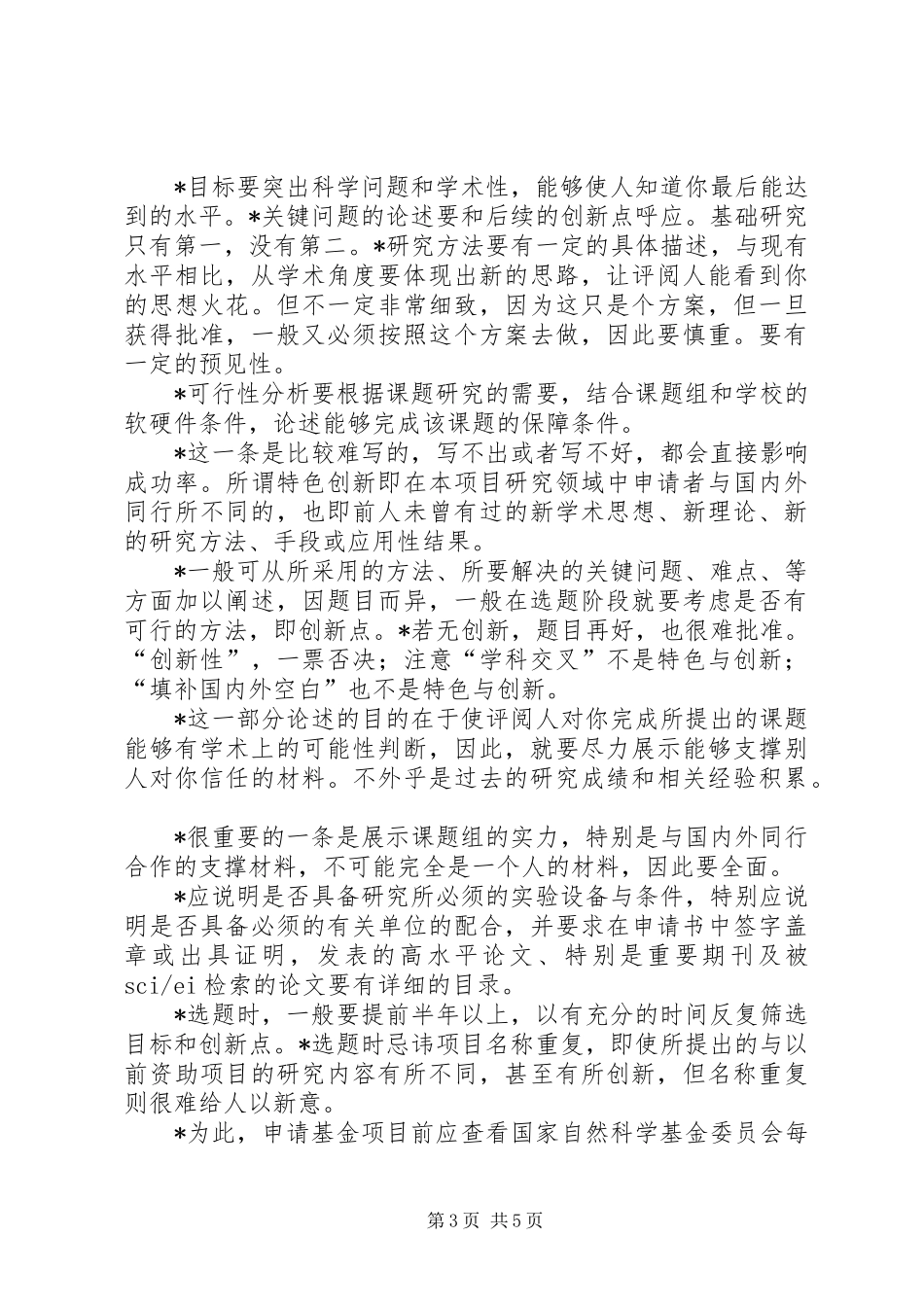 申请青年基金的一些体会_第3页