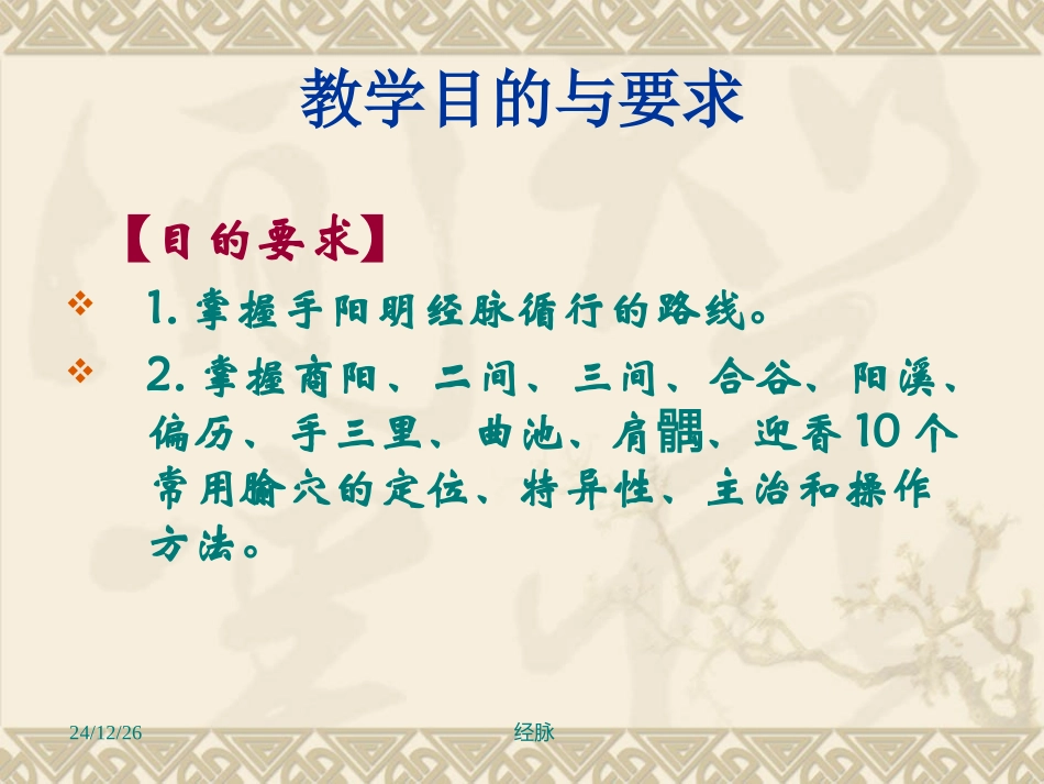 手阳明大肠经4概述_第2页