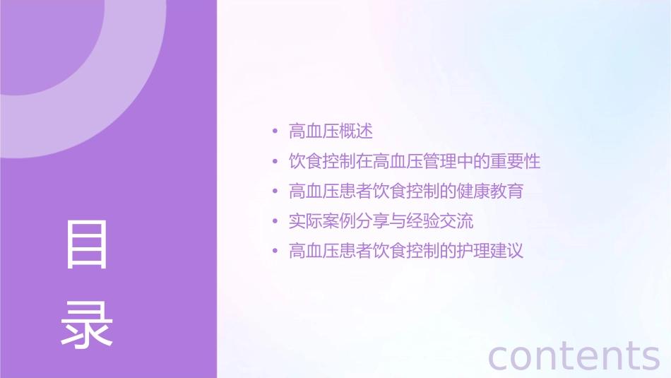 高血压病人饮食控制健康教育护理课件_第2页