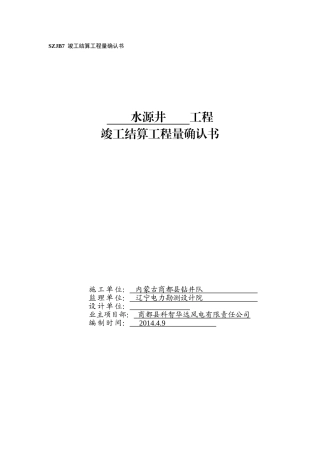 打井工程决算确认书