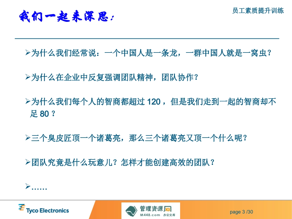 打造团队精神职员素质提升训练_第3页