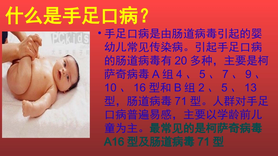 手足口病防治知识讲座幼儿园暗色剖析_第2页