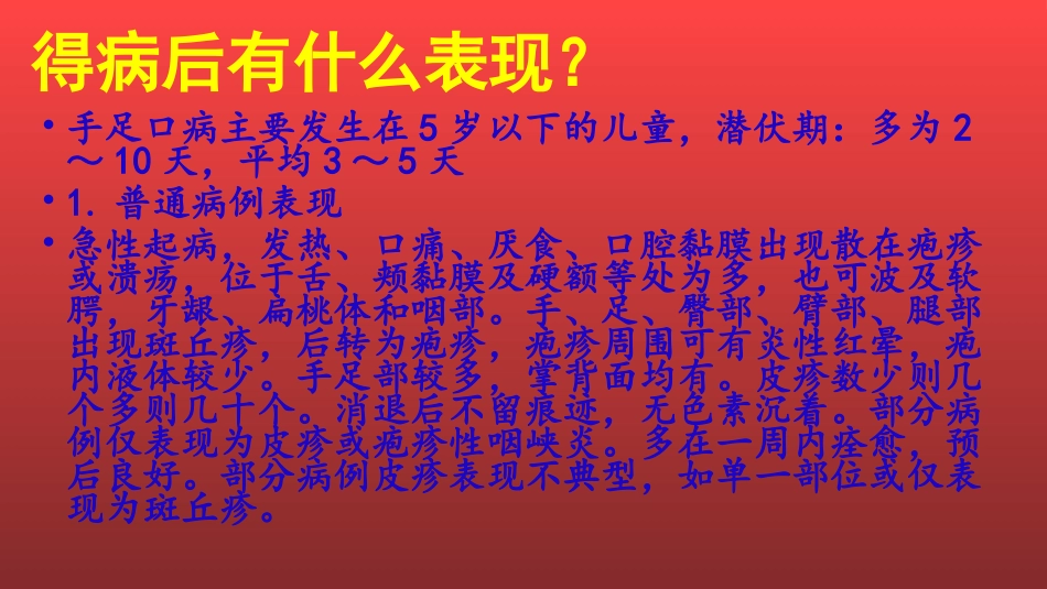 手足口病防治知识讲座幼儿园暗色剖析_第3页