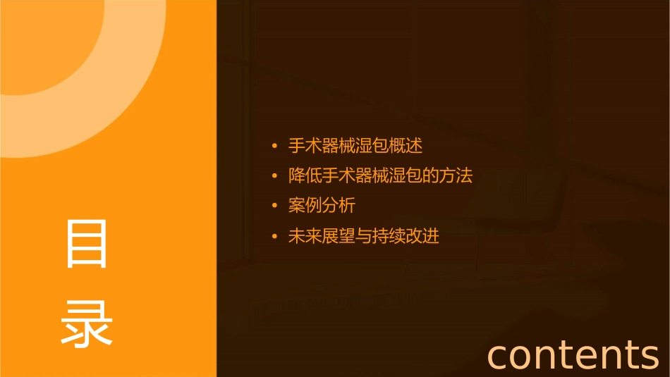 降低手术器械湿包发生率的方法课件_第2页
