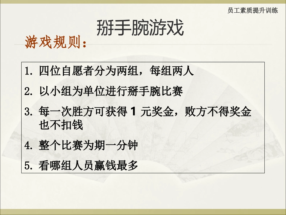 打造医院中层团队精神与高效执行力-丁广亮_第2页