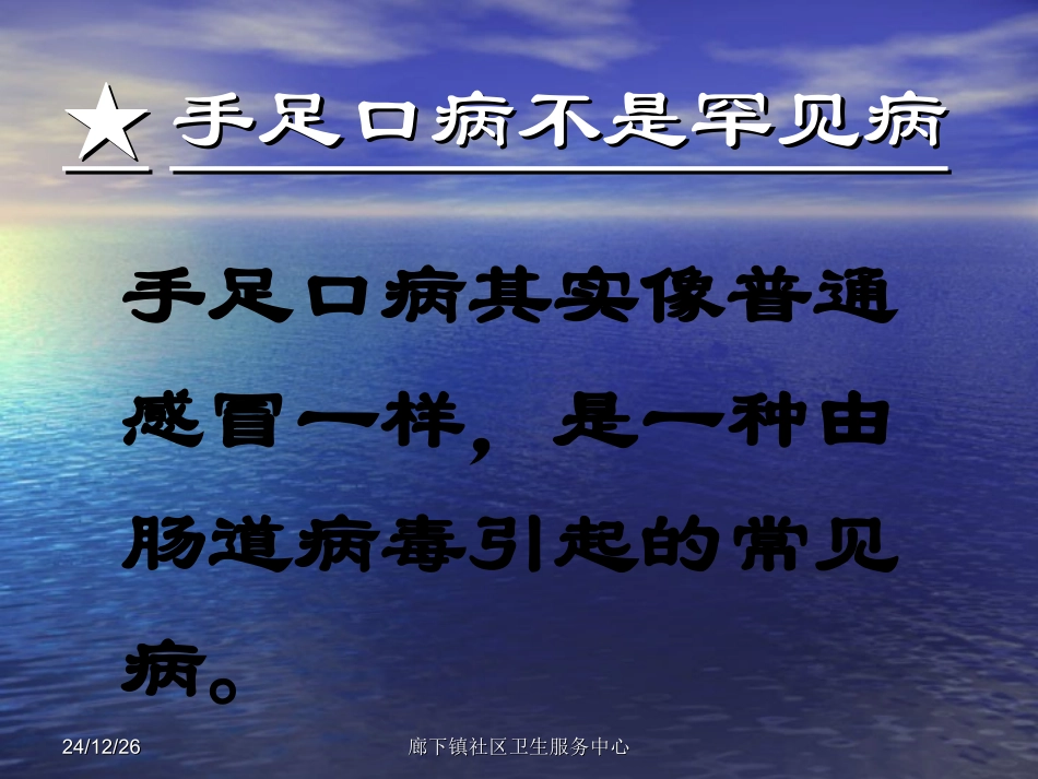 手足口病防治知识讲座_第2页