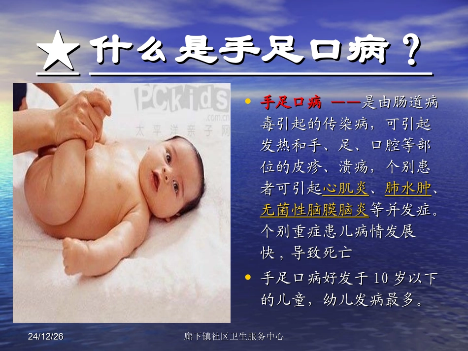 手足口病防治知识讲座_第3页