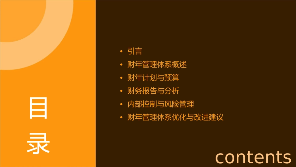 某电脑公司财年管理体系介绍课件_第2页