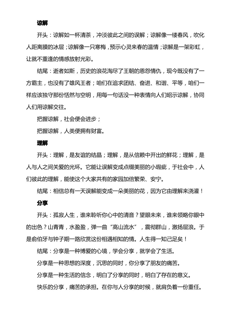 中学生优秀作文开头结尾集锦_第2页