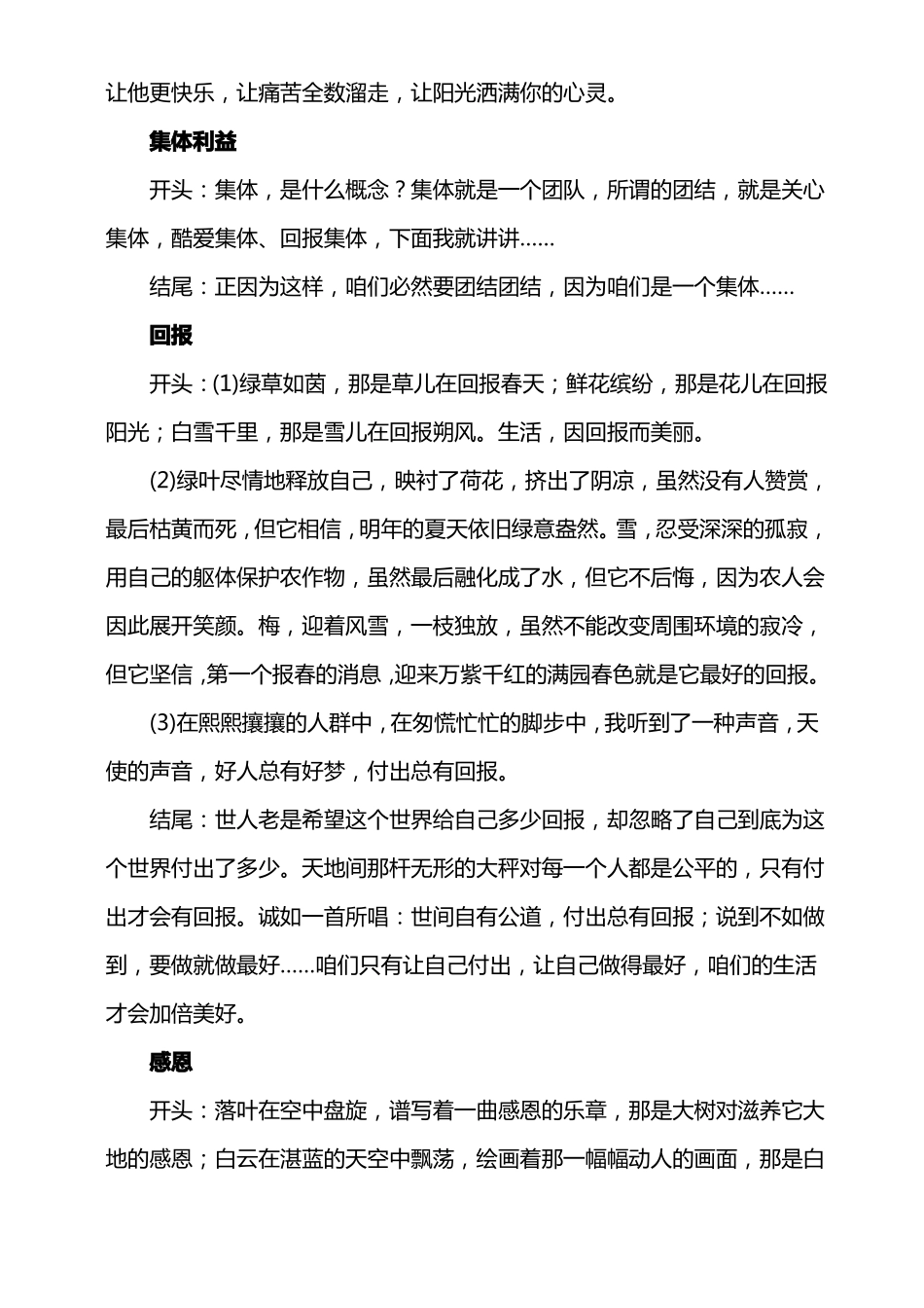 中学生优秀作文开头结尾集锦_第3页