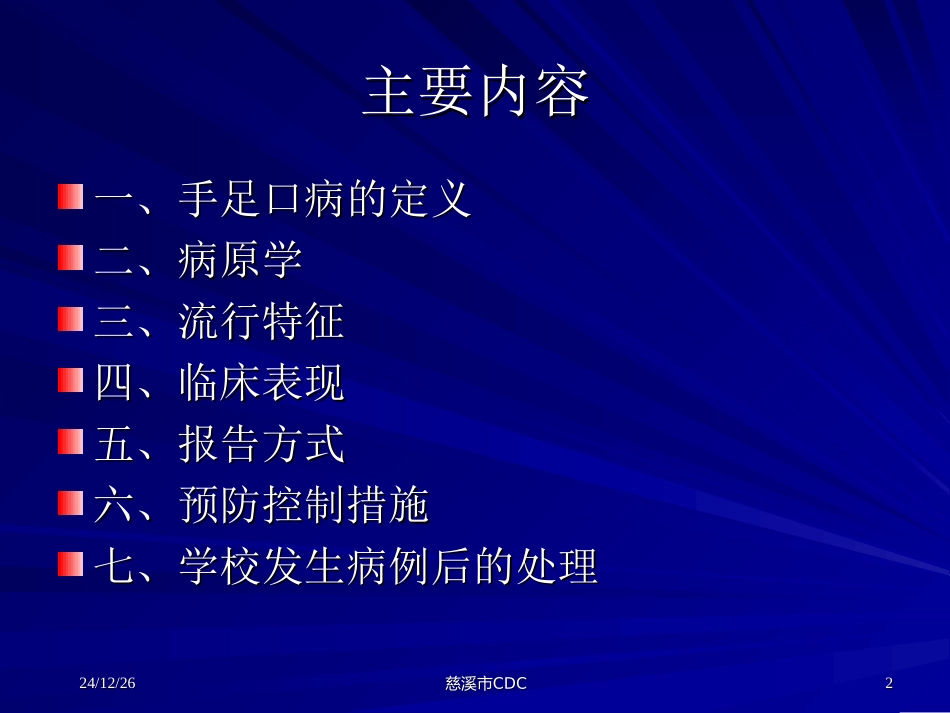 手足口病防治知识_第2页