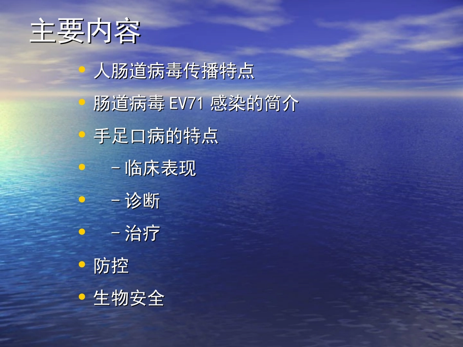 手足口病防治主要介绍PPT_第3页