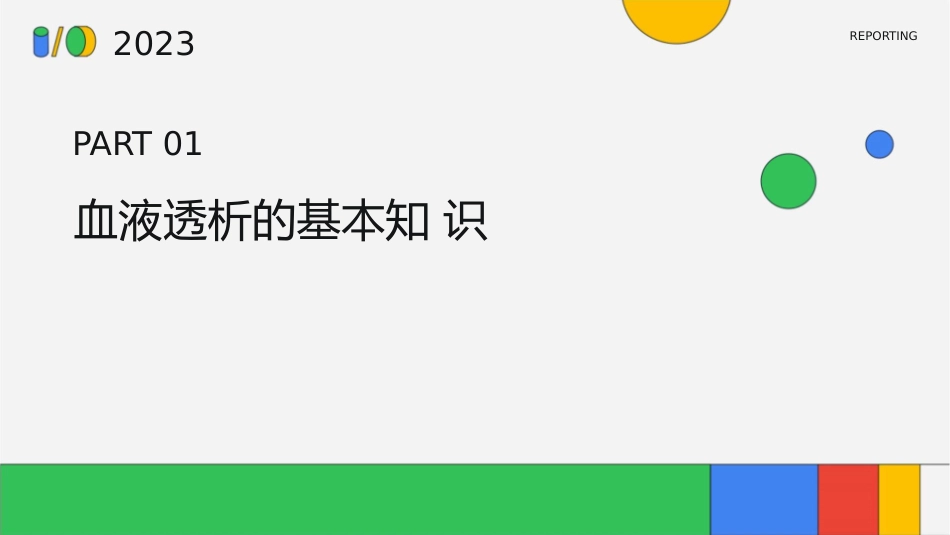 血液透析的抗凝护理课件_第3页