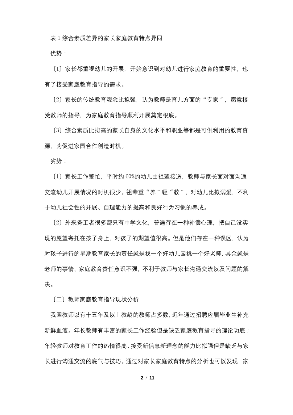 幼儿园家庭教育工作指导计划_第2页