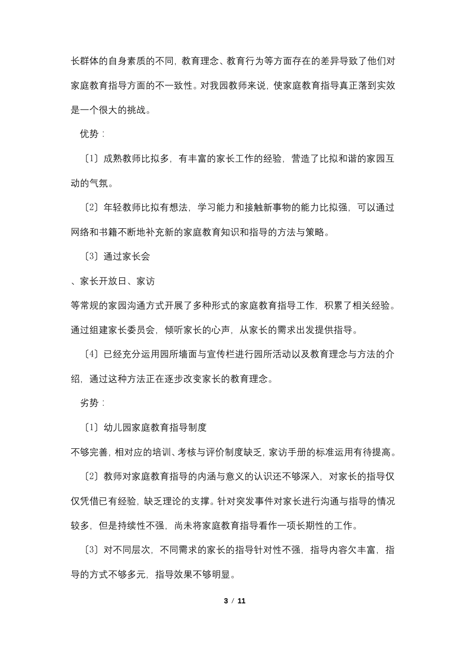 幼儿园家庭教育工作指导计划_第3页