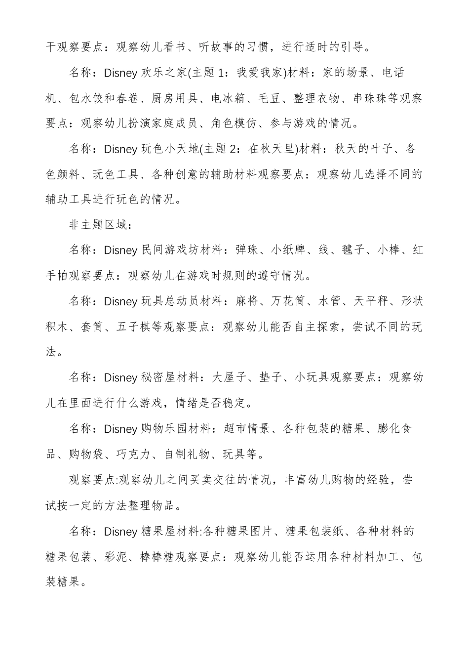 经典幼儿园活动区角设计方案多篇_第2页