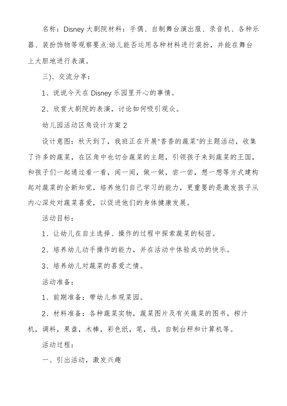 经典幼儿园活动区角设计方案多篇_第3页